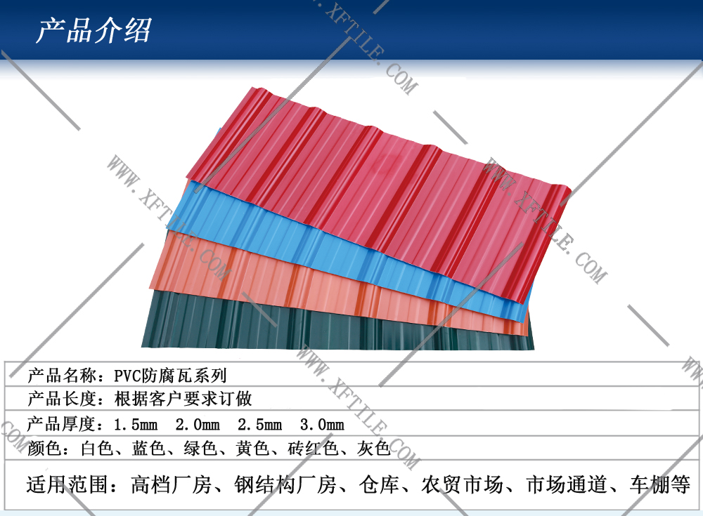 哈爾濱鋼結構屋面合成樹脂瓦和PVC瓦的應用